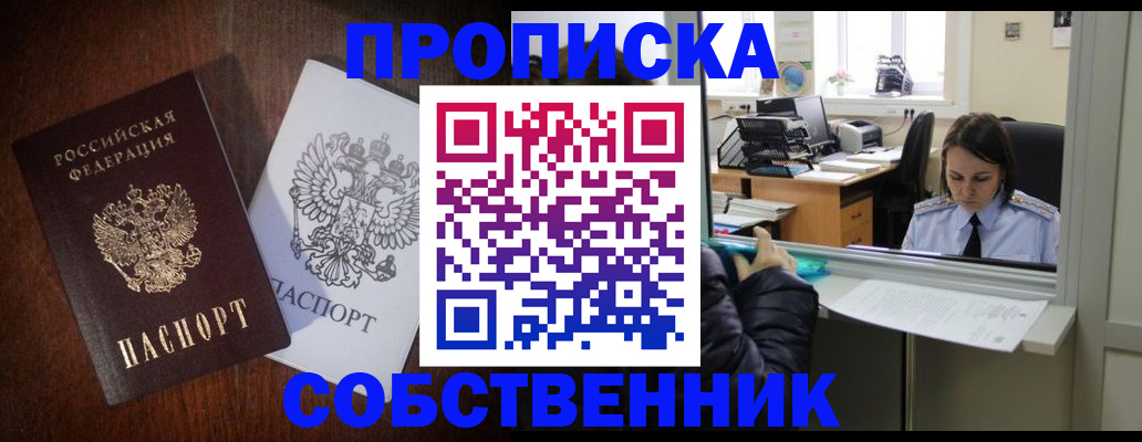 прописка для работы в Сергиевом Посаде