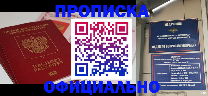 прописка для военкомата в Сергиевом Посаде