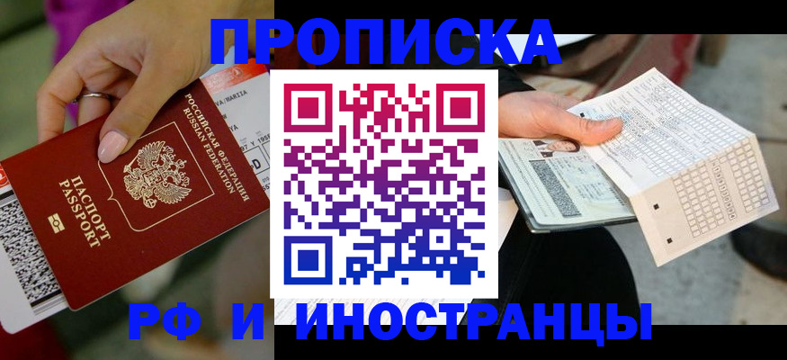 прописка для школы в Сергиевом Посаде