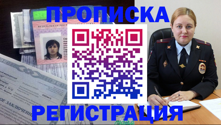 прописка штамп в Сергиевом Посаде