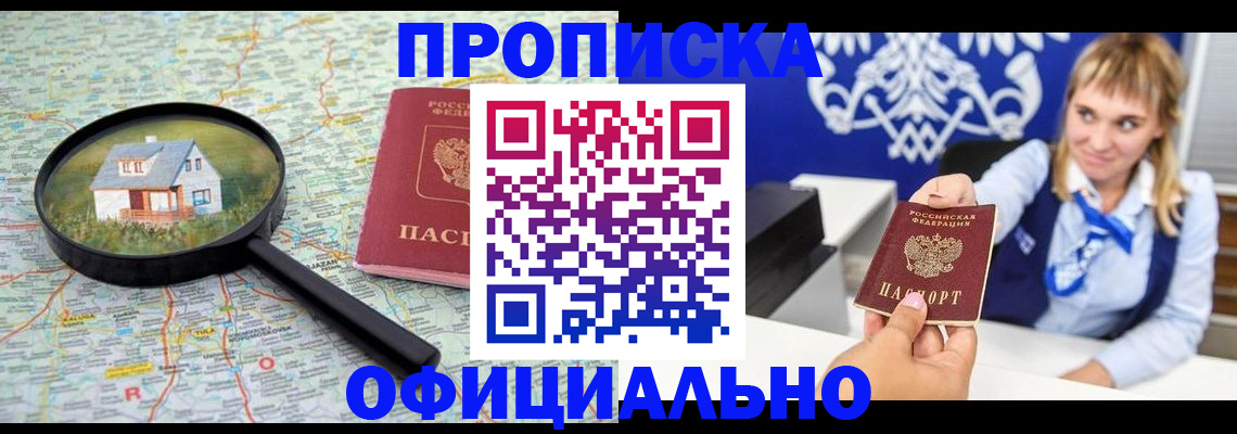 прописка в Сергиевом Посаде